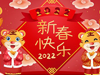 恒鑫化工恭祝大家新年快樂！虎虎生威！